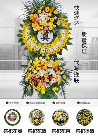山东济宁邹城市凫山街道前庙户营社区花圈代送